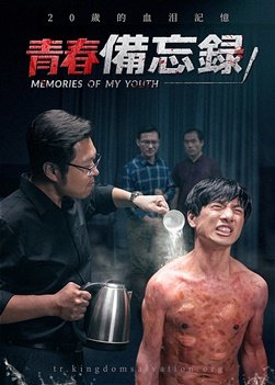 20岁基督徒遭受中共迫害的信心见证《青春备忘录》基督教会电影