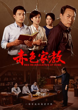 基督教会电影《赤色家教》基督徒信神为何遭逼迫