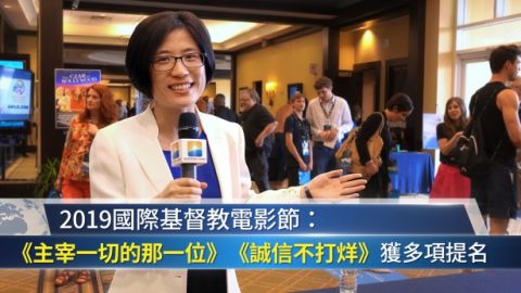 2019國際基督教電影節：《主宰一切的那一位》《誠信不打烊》獲多項提名