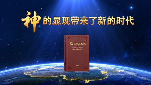 关于我们 | 全能神教会