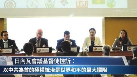 日内瓦会议基督徒控诉